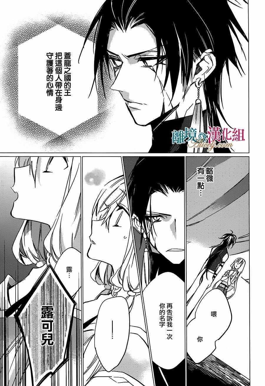 《苍龙近侍》漫画最新章节第14话免费下拉式在线观看章节第【31】张图片