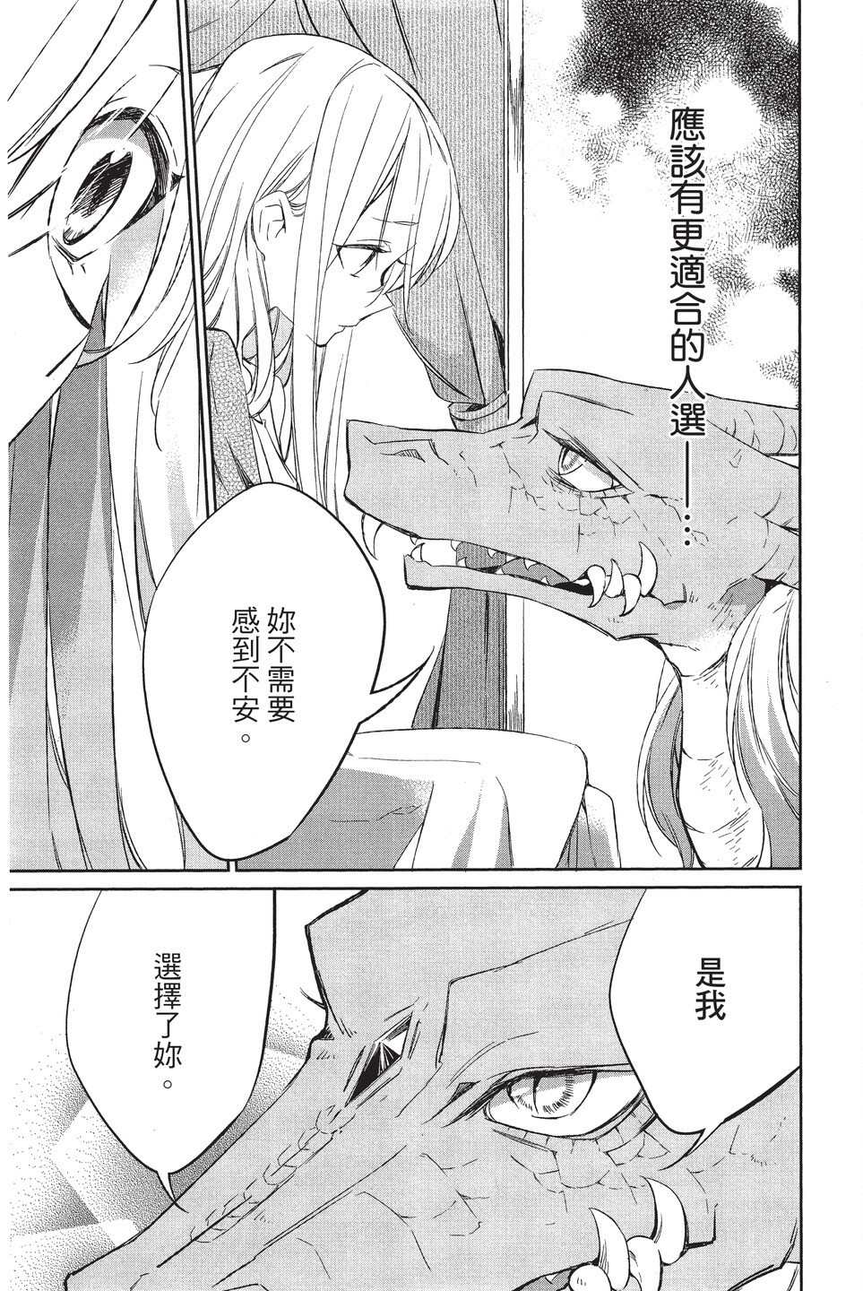 《苍龙近侍》漫画最新章节单行本02免费下拉式在线观看章节第【95】张图片