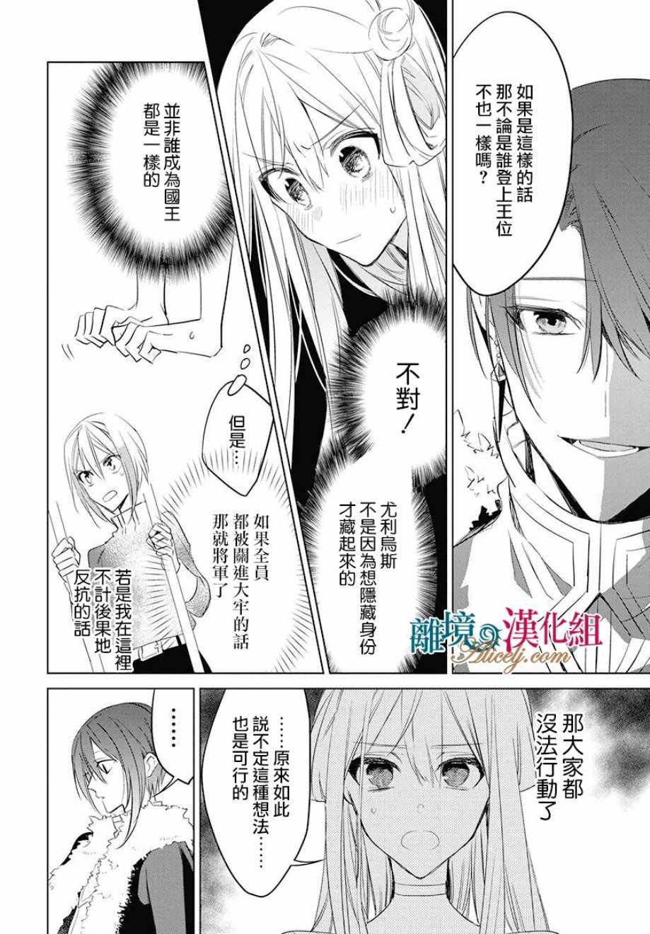 《苍龙近侍》漫画最新章节第33话免费下拉式在线观看章节第【9】张图片