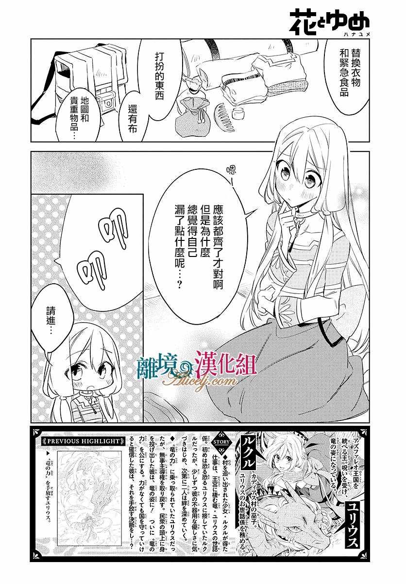 《苍龙近侍》漫画最新章节第39话免费下拉式在线观看章节第【3】张图片