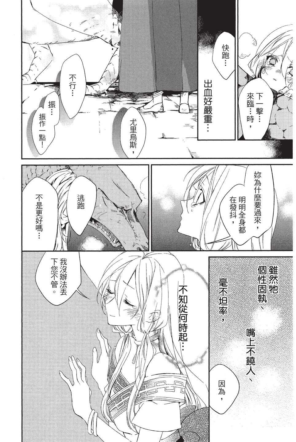 《苍龙近侍》漫画最新章节单行本01免费下拉式在线观看章节第【38】张图片