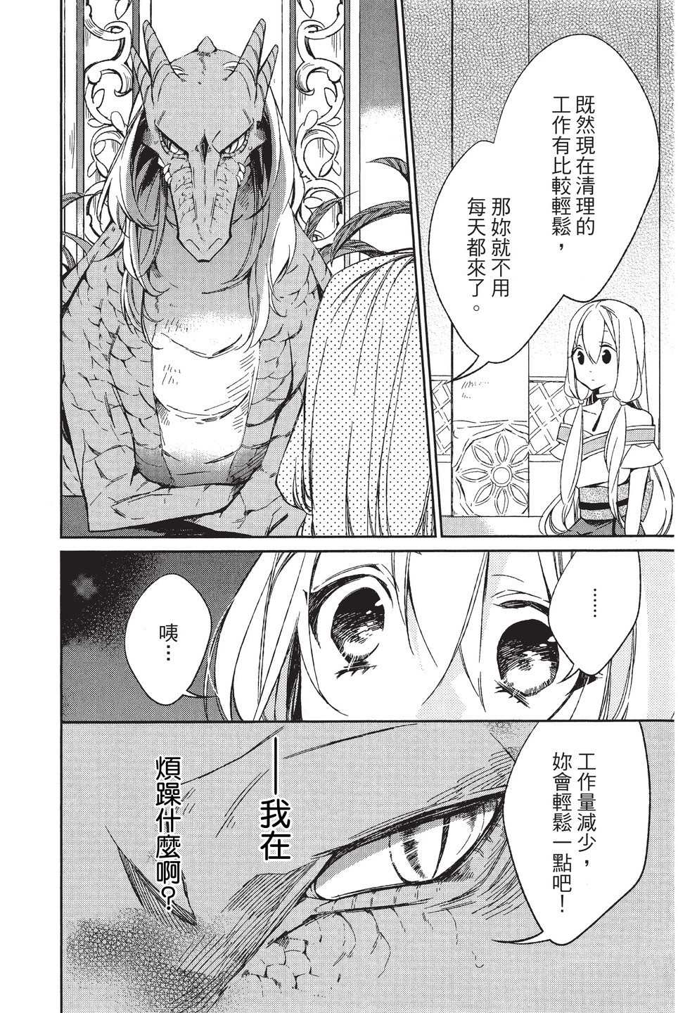 《苍龙近侍》漫画最新章节单行本01免费下拉式在线观看章节第【138】张图片