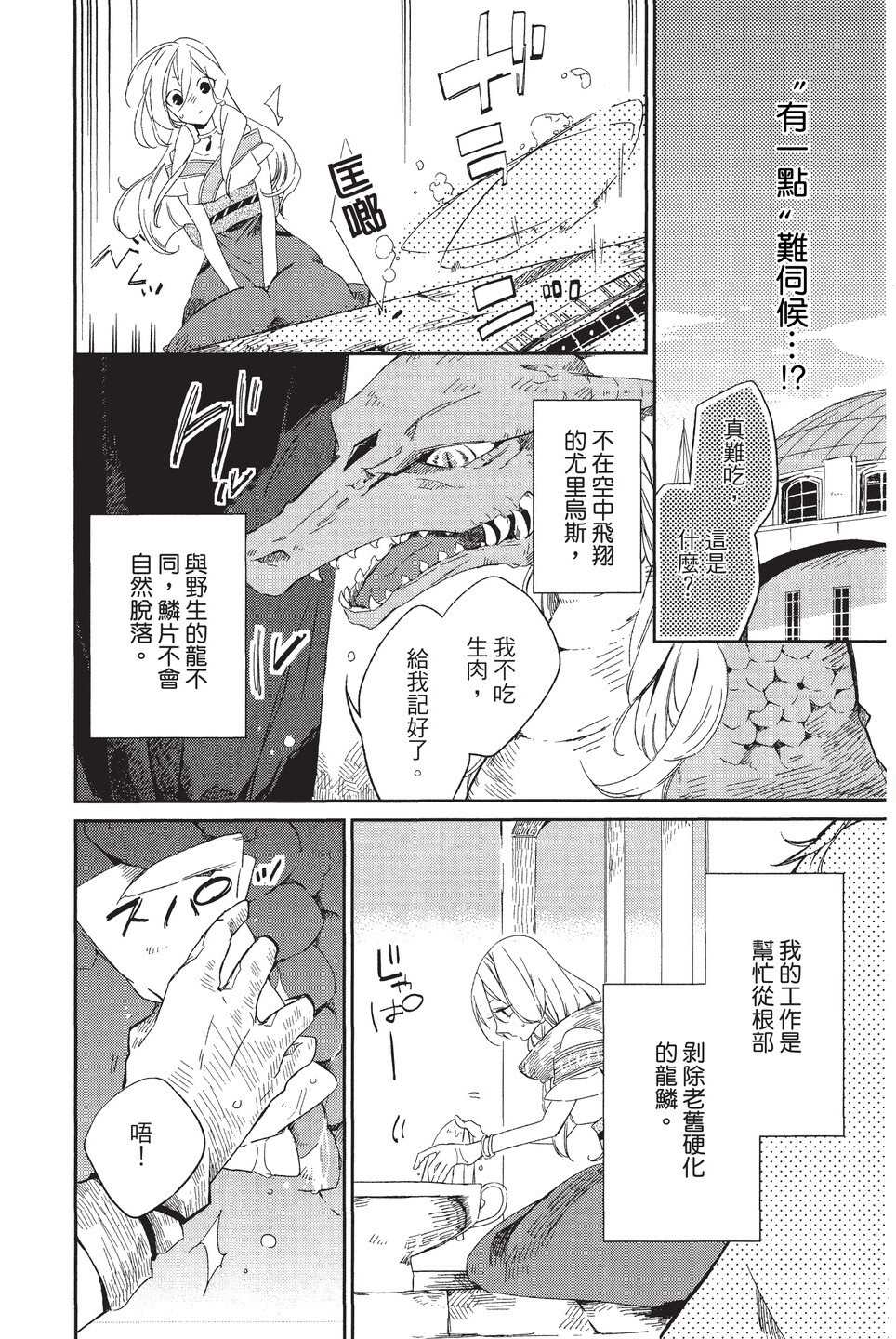 《苍龙近侍》漫画最新章节单行本01免费下拉式在线观看章节第【12】张图片