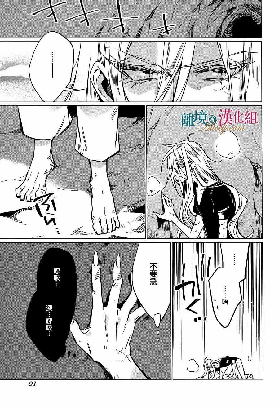 《苍龙近侍》漫画最新章节第14话免费下拉式在线观看章节第【3】张图片