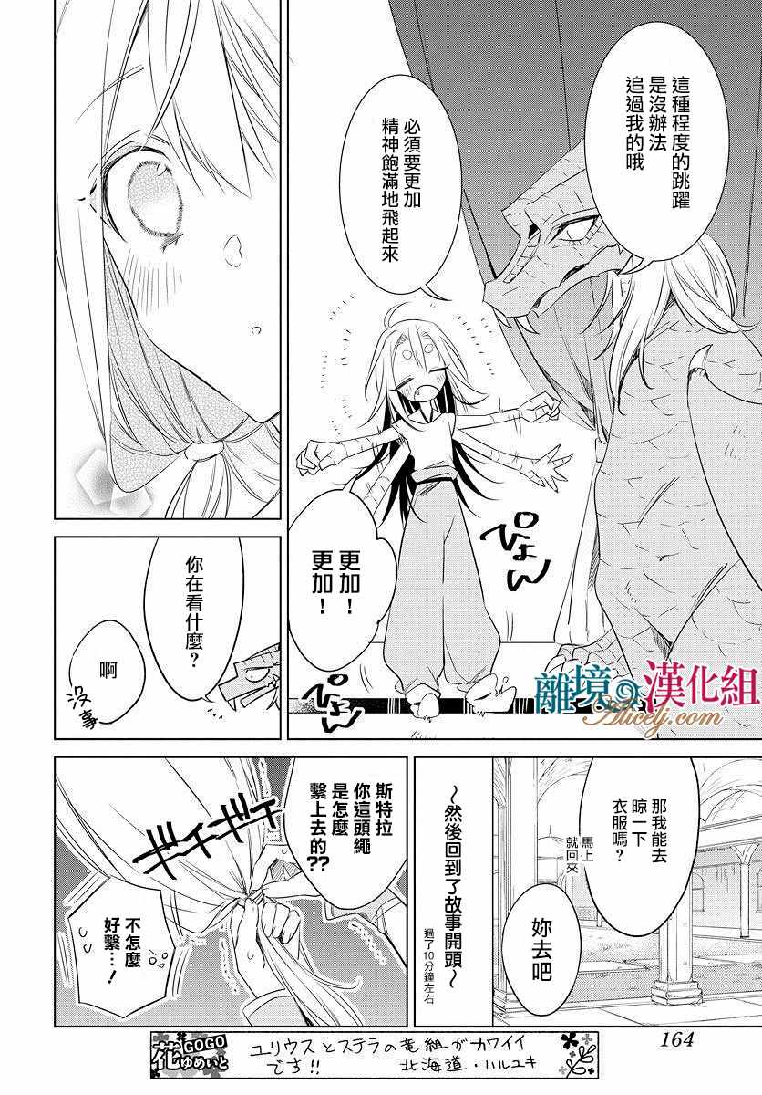 《苍龙近侍》漫画最新章节番外01免费下拉式在线观看章节第【5】张图片