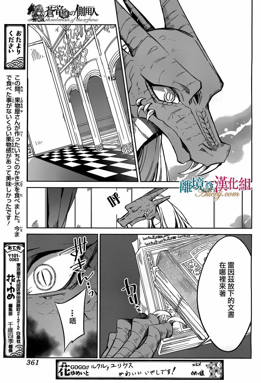 《苍龙近侍》漫画最新章节第22话免费下拉式在线观看章节第【25】张图片