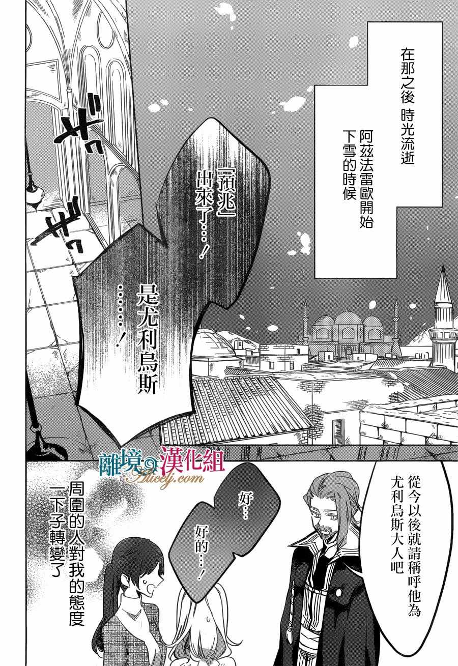 《苍龙近侍》漫画最新章节第24话免费下拉式在线观看章节第【24】张图片