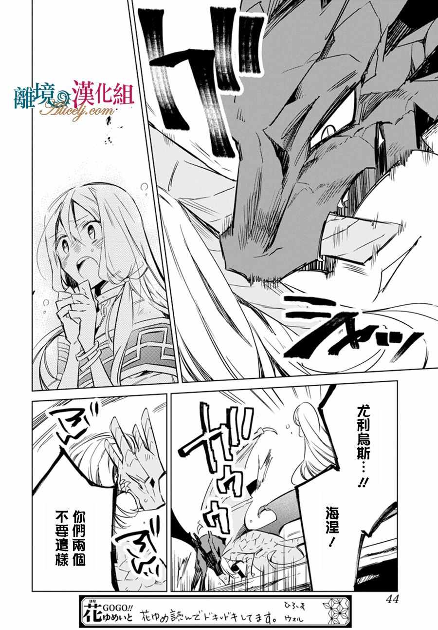 《苍龙近侍》漫画最新章节第15话免费下拉式在线观看章节第【33】张图片