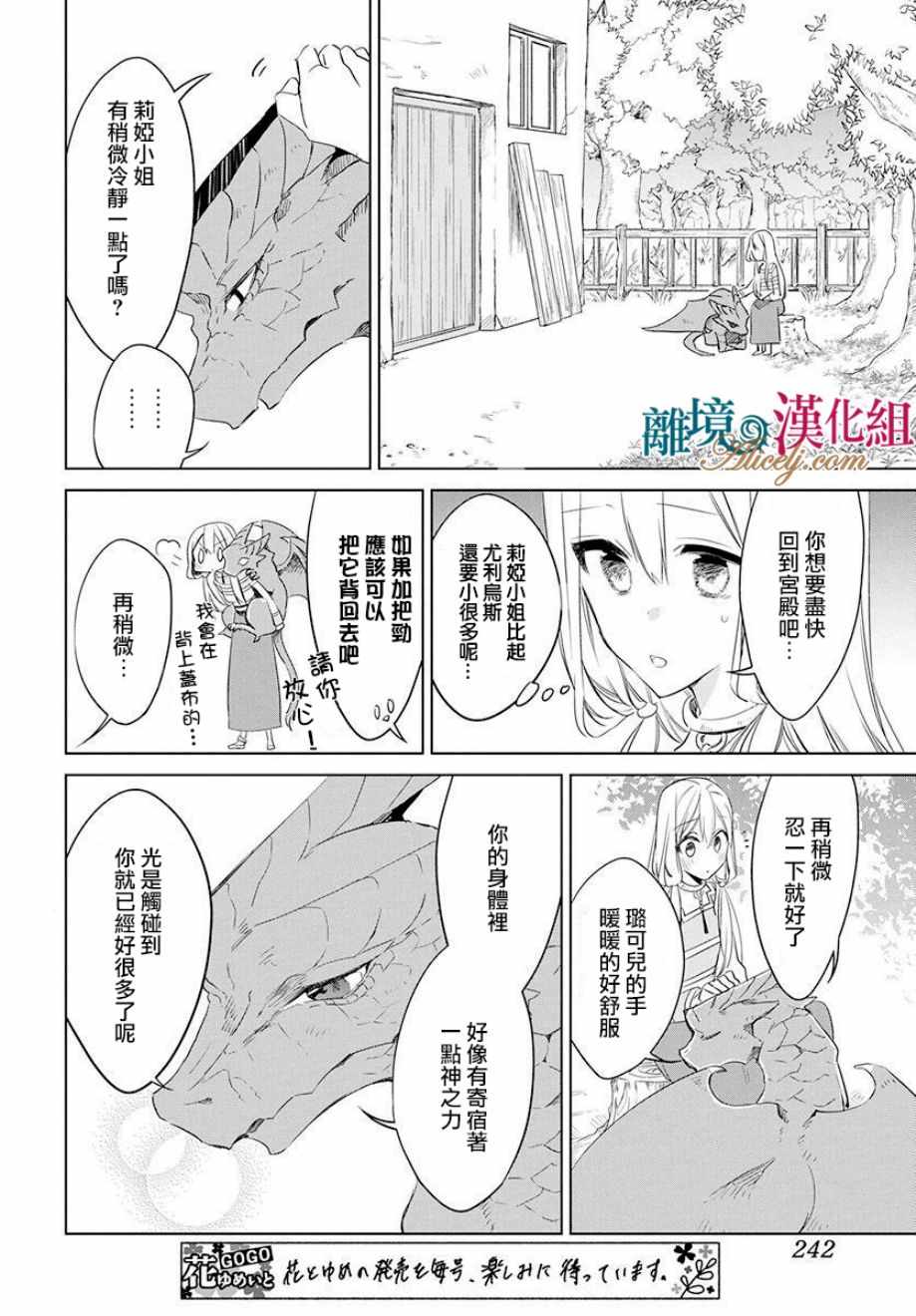 《苍龙近侍》漫画最新章节第34话免费下拉式在线观看章节第【5】张图片