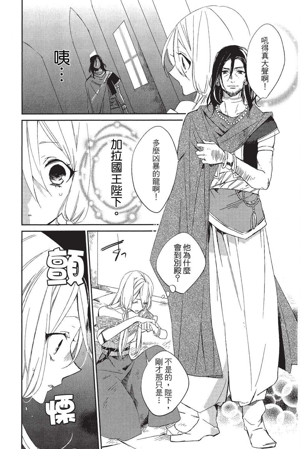 《苍龙近侍》漫画最新章节单行本01免费下拉式在线观看章节第【30】张图片