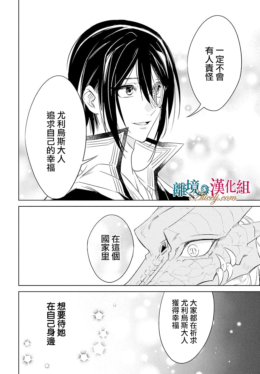 《苍龙近侍》漫画最新章节第32话免费下拉式在线观看章节第【14】张图片