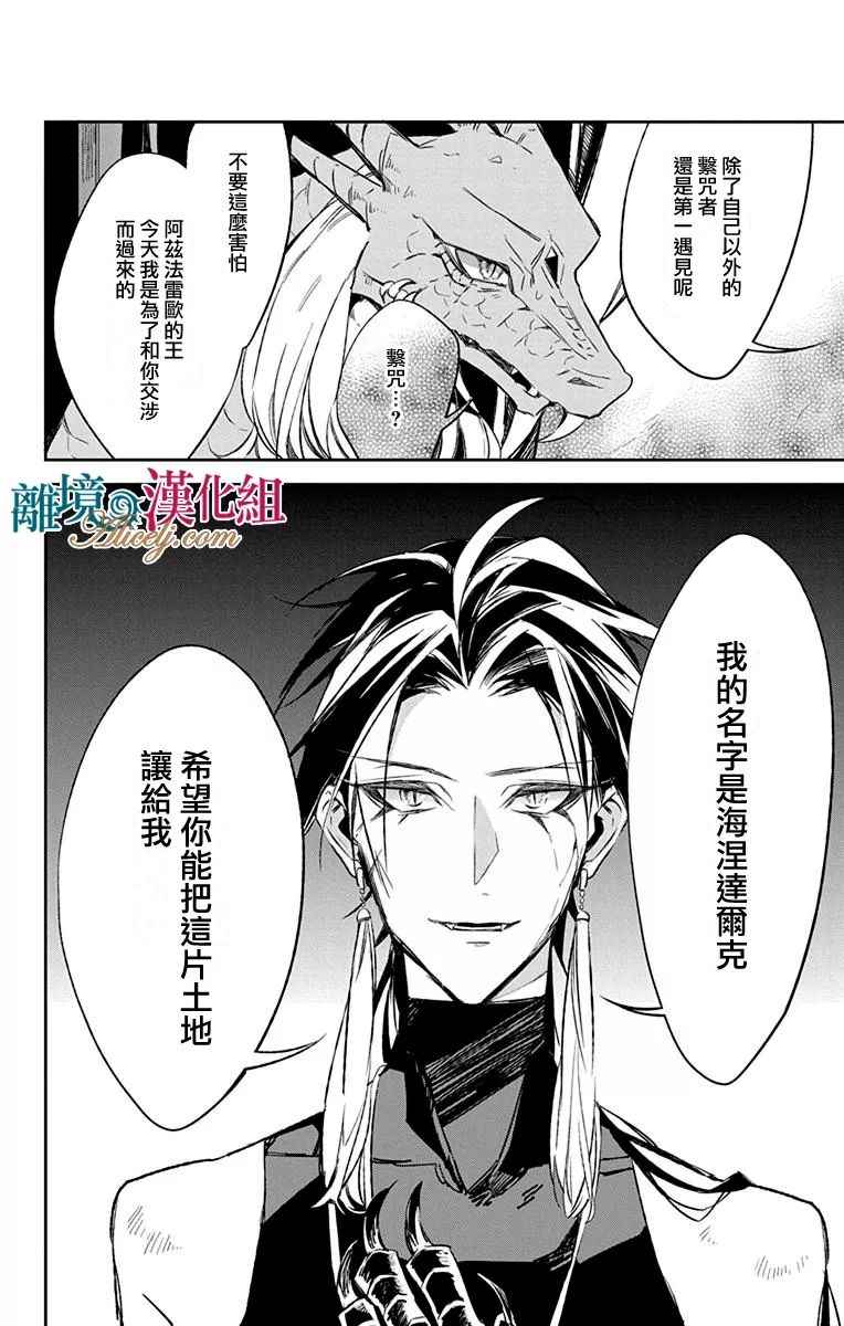 《苍龙近侍》漫画最新章节第9话免费下拉式在线观看章节第【13】张图片