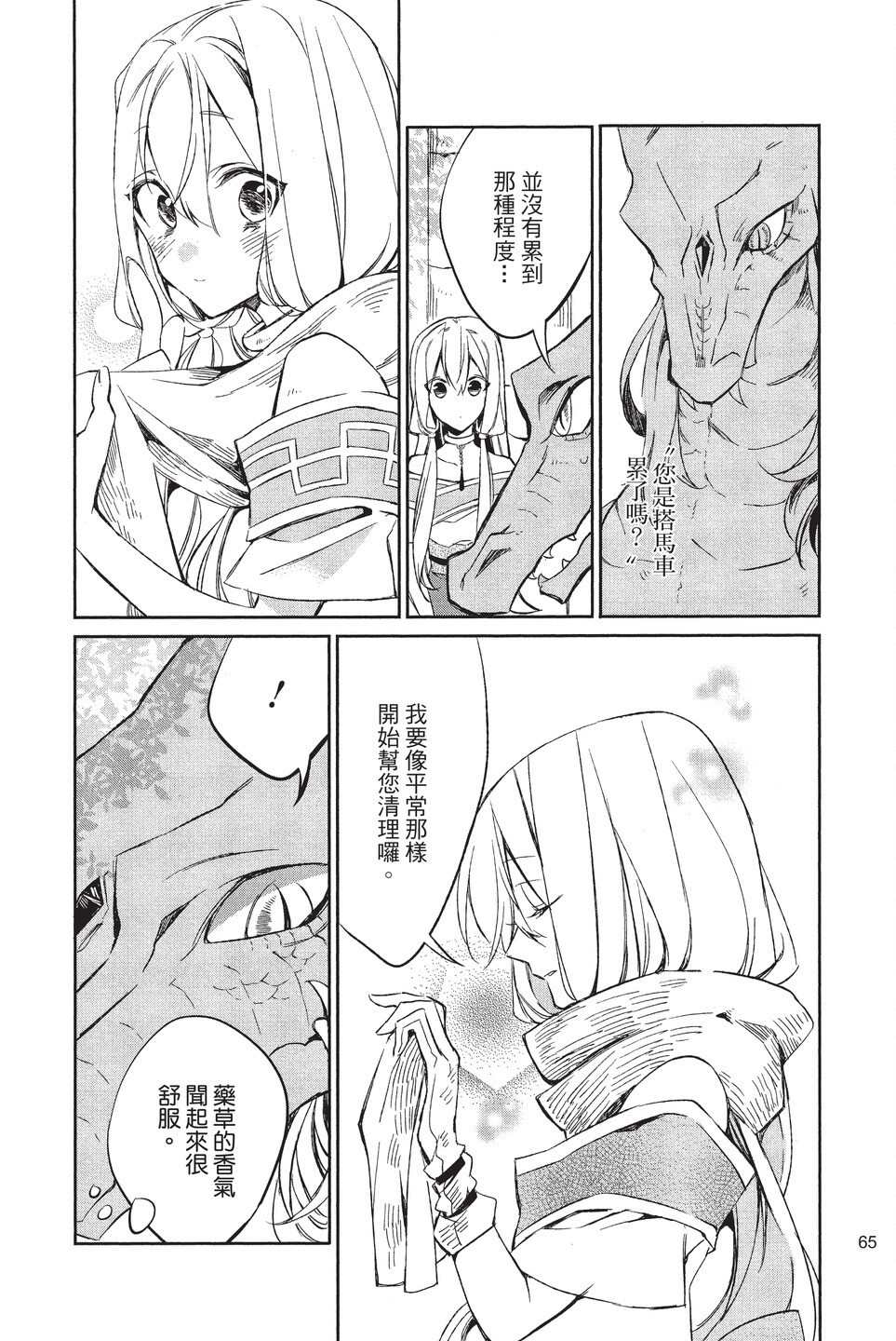 《苍龙近侍》漫画最新章节单行本02免费下拉式在线观看章节第【67】张图片