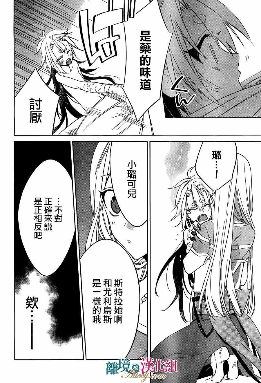 《苍龙近侍》漫画最新章节第29话免费下拉式在线观看章节第【28】张图片