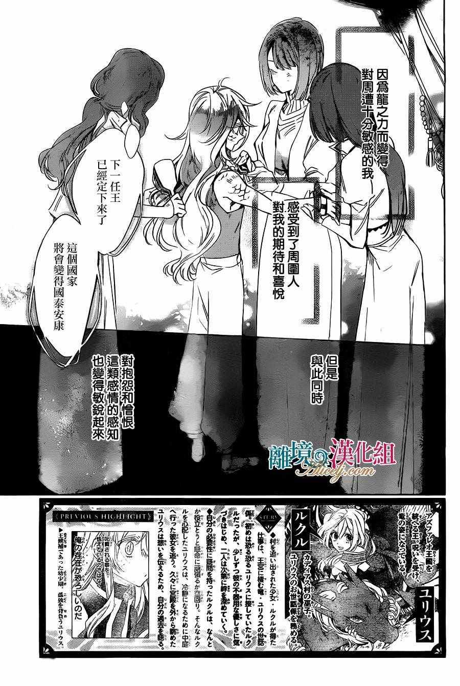 《苍龙近侍》漫画最新章节第25话免费下拉式在线观看章节第【3】张图片