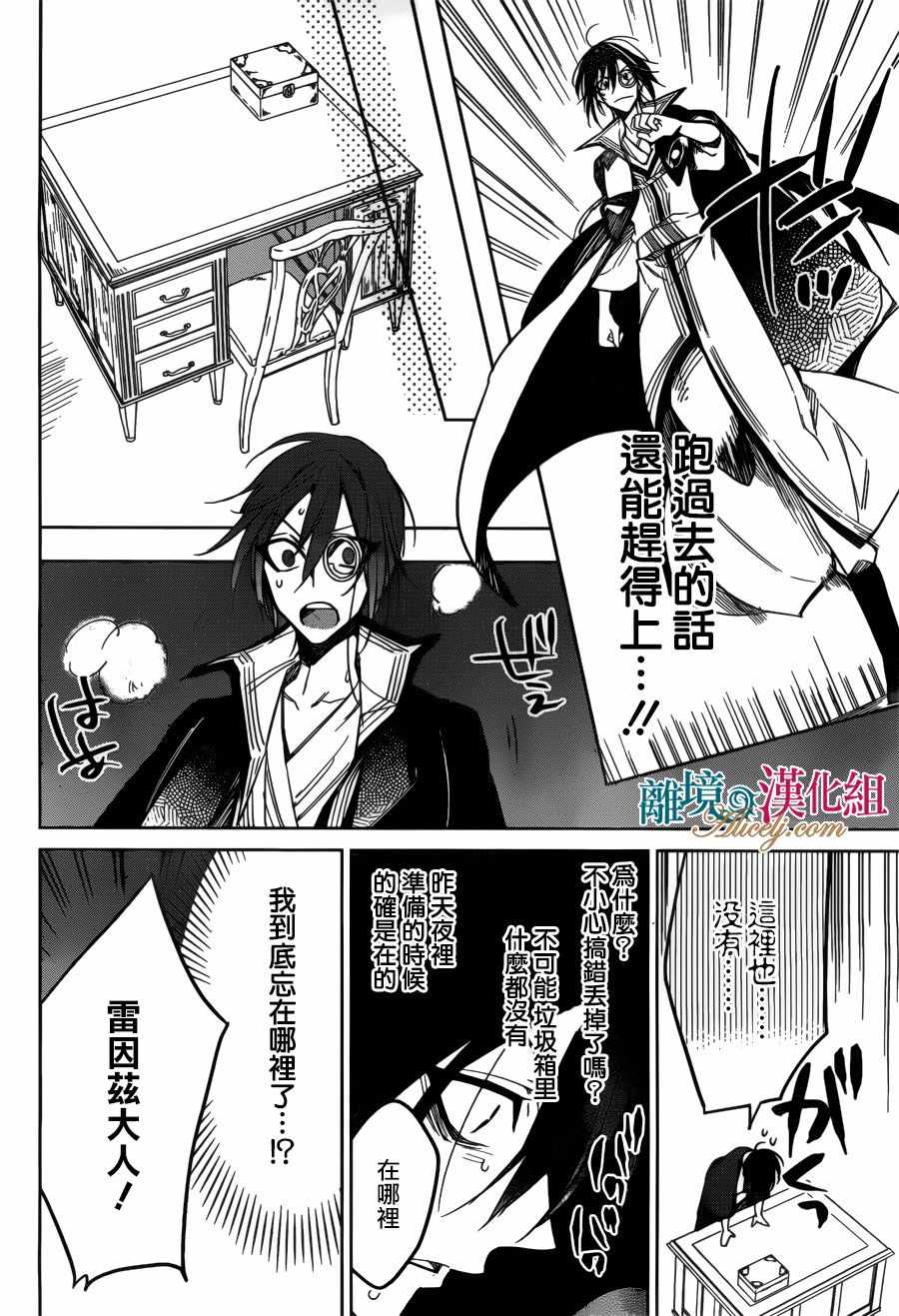 《苍龙近侍》漫画最新章节第26话免费下拉式在线观看章节第【12】张图片