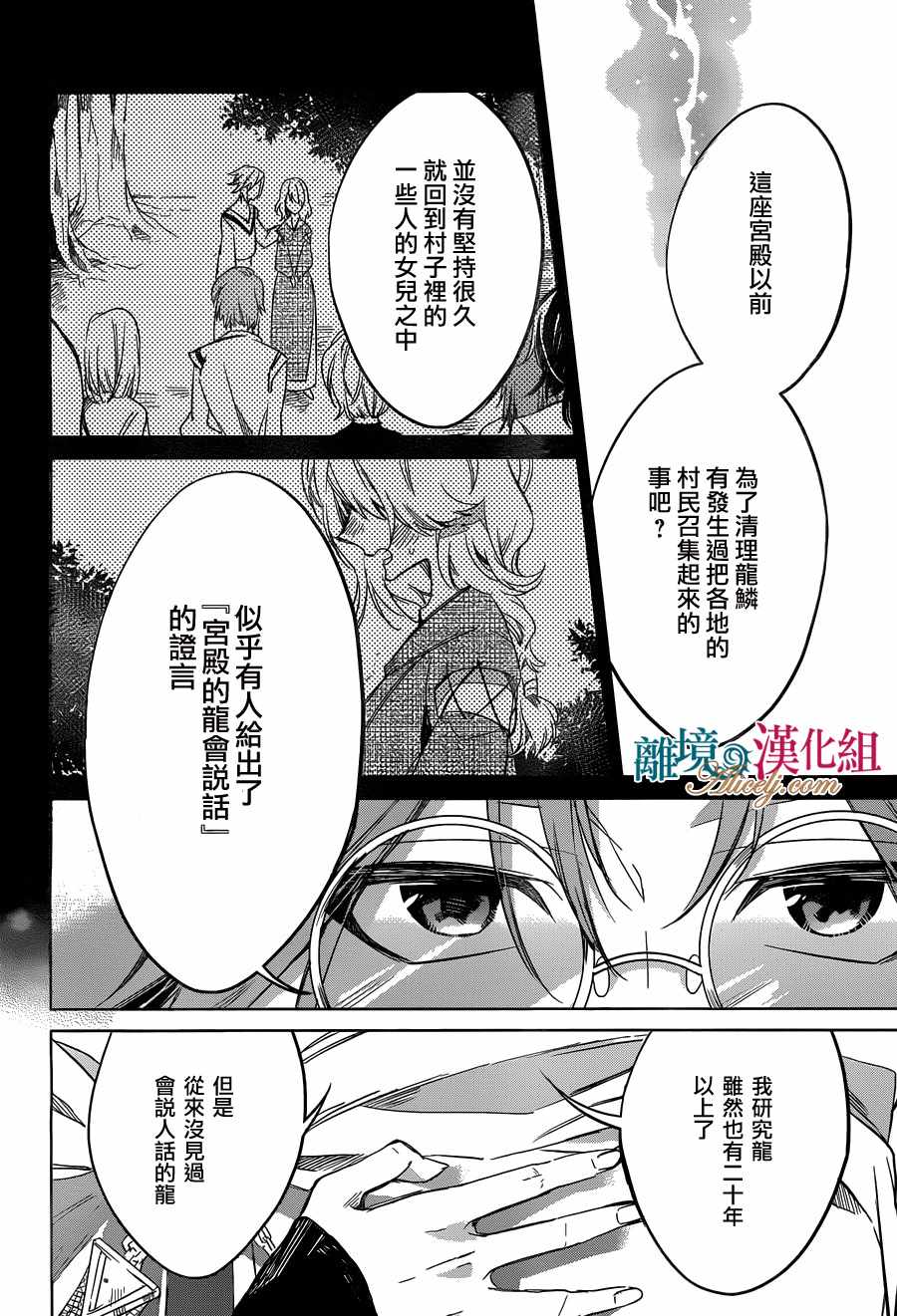 《苍龙近侍》漫画最新章节第22话免费下拉式在线观看章节第【6】张图片