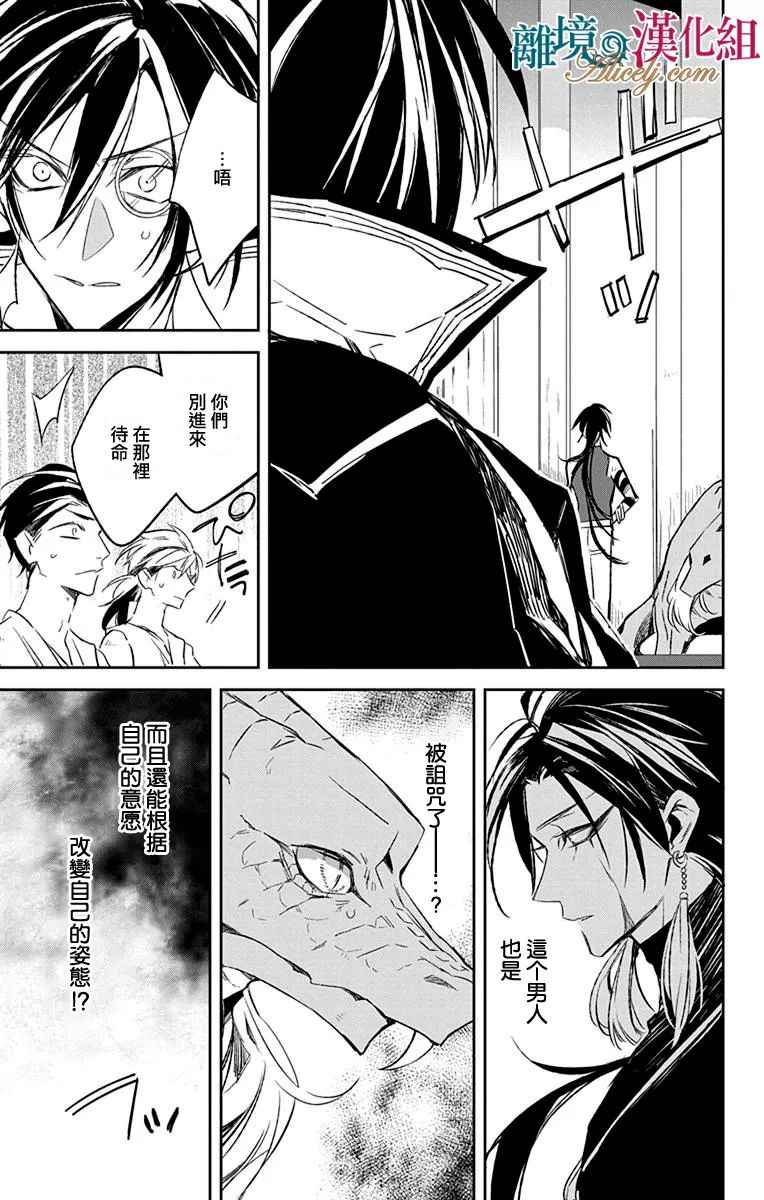 《苍龙近侍》漫画最新章节第9话免费下拉式在线观看章节第【12】张图片