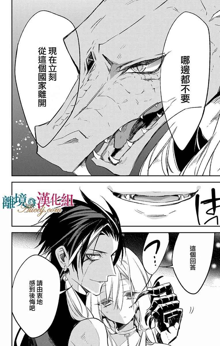 《苍龙近侍》漫画最新章节第9话免费下拉式在线观看章节第【23】张图片