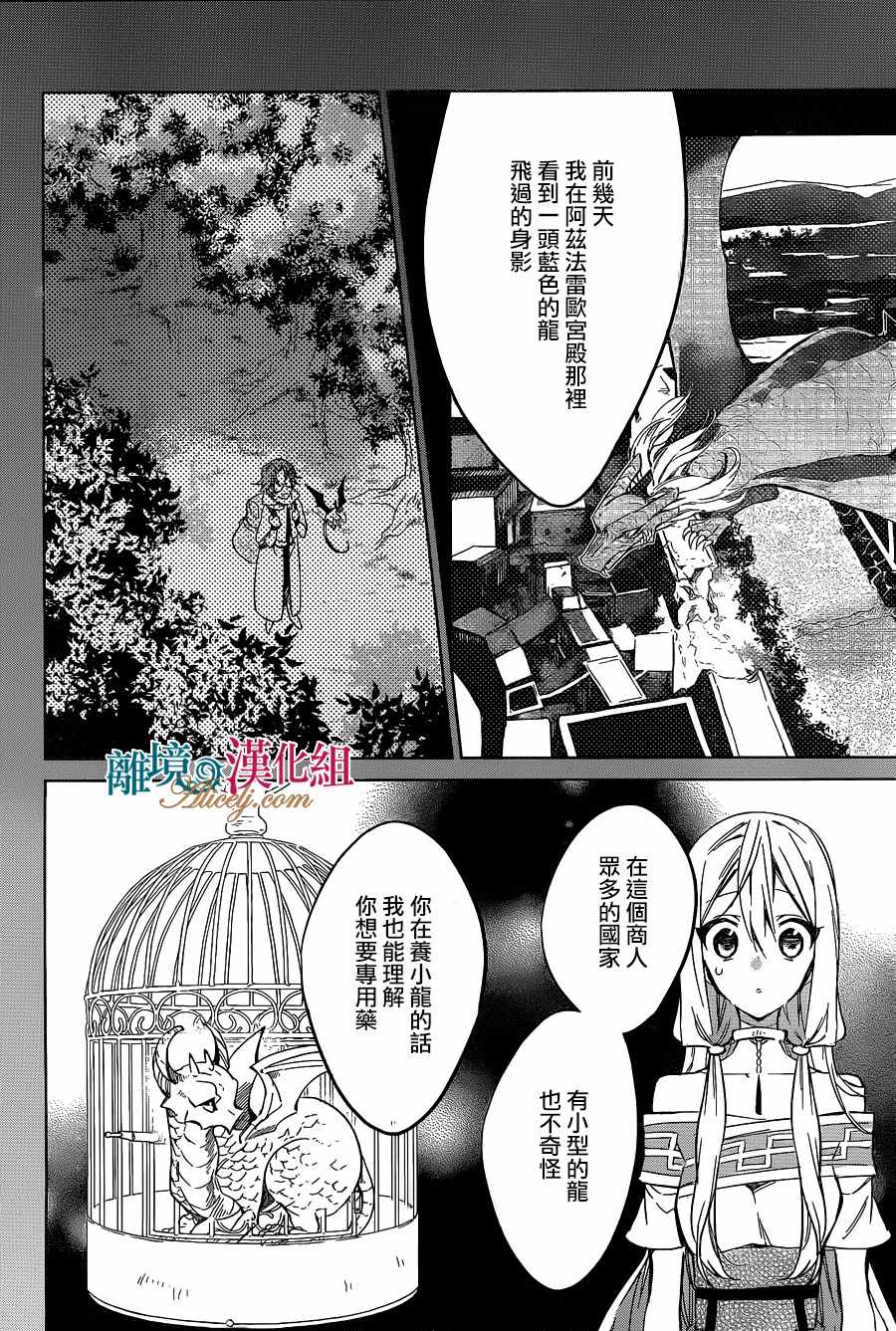 《苍龙近侍》漫画最新章节第21话免费下拉式在线观看章节第【10】张图片