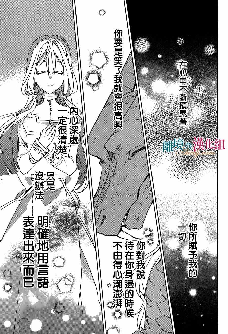 《苍龙近侍》漫画最新章节第28话免费下拉式在线观看章节第【18】张图片