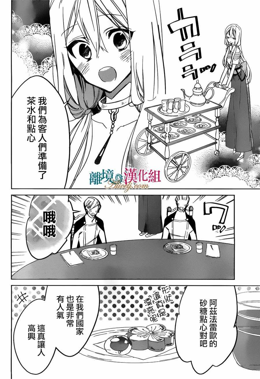 《苍龙近侍》漫画最新章节第26话免费下拉式在线观看章节第【20】张图片