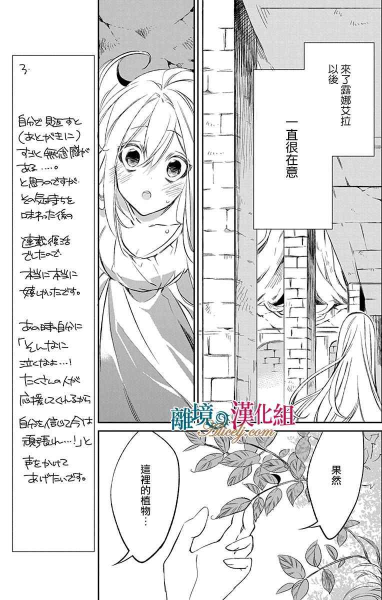 《苍龙近侍》漫画最新章节第6话免费下拉式在线观看章节第【29】张图片