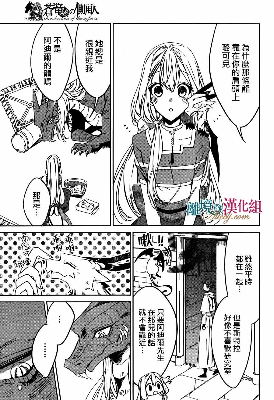 《苍龙近侍》漫画最新章节第29话免费下拉式在线观看章节第【8】张图片