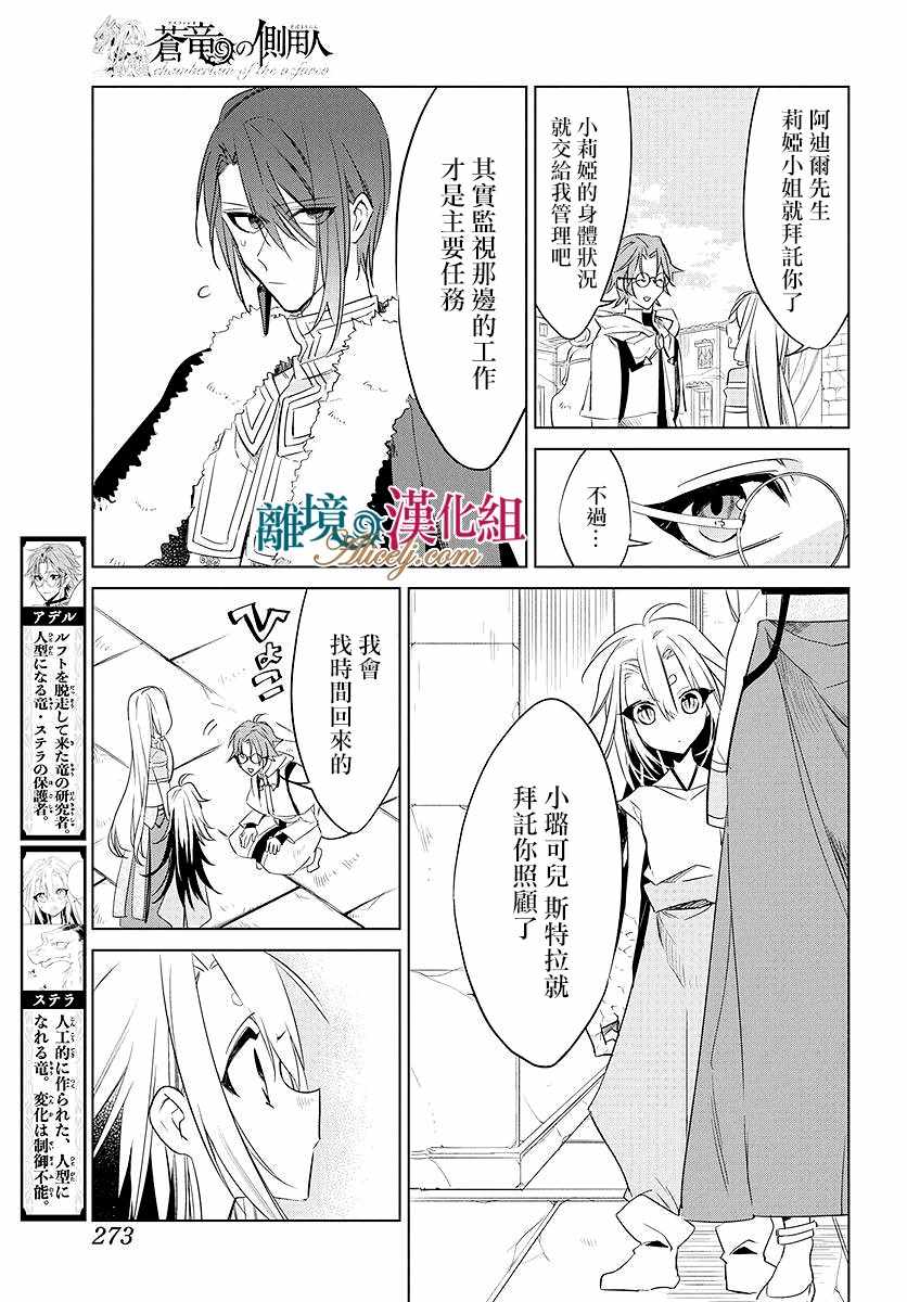 《苍龙近侍》漫画最新章节第39话免费下拉式在线观看章节第【16】张图片