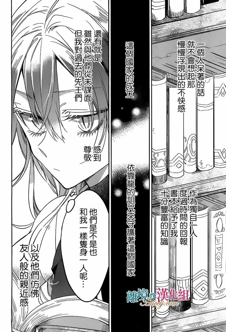 《苍龙近侍》漫画最新章节第24话免费下拉式在线观看章节第【28】张图片