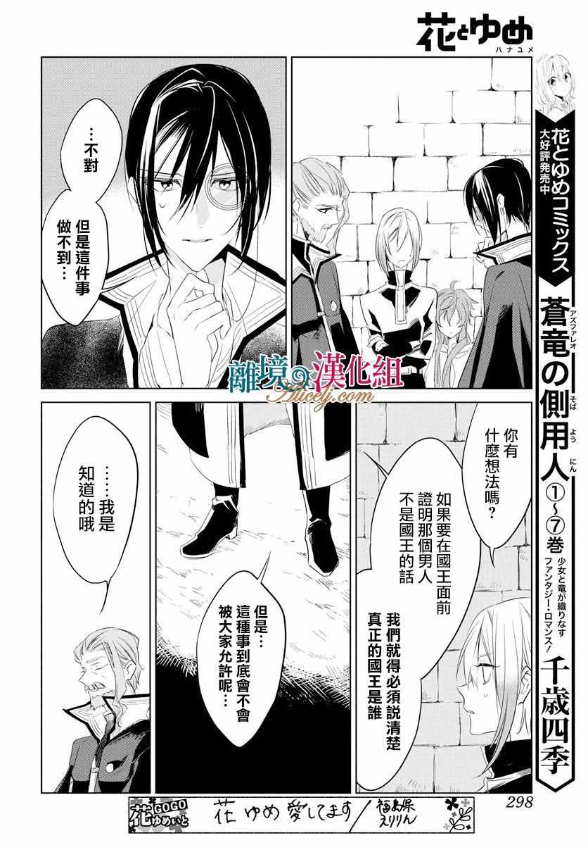 《苍龙近侍》漫画最新章节第35话免费下拉式在线观看章节第【12】张图片