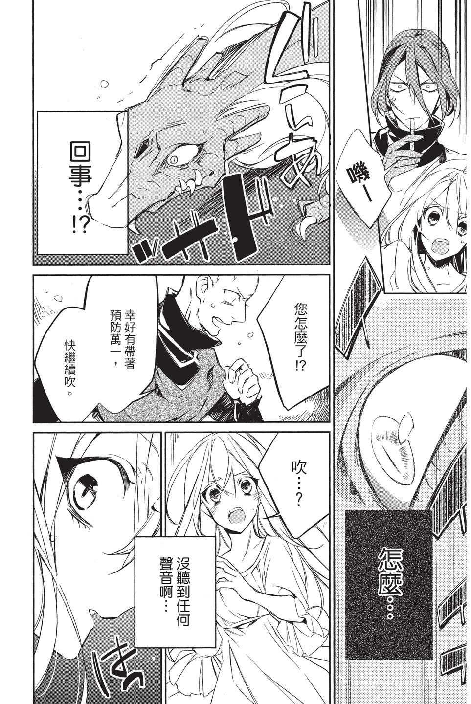 《苍龙近侍》漫画最新章节单行本02免费下拉式在线观看章节第【82】张图片