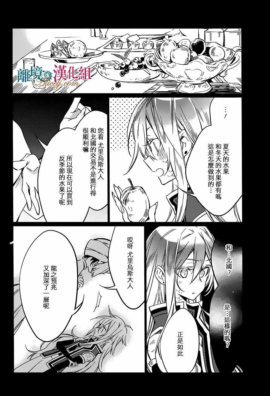 《苍龙近侍》漫画最新章节第14话免费下拉式在线观看章节第【6】张图片