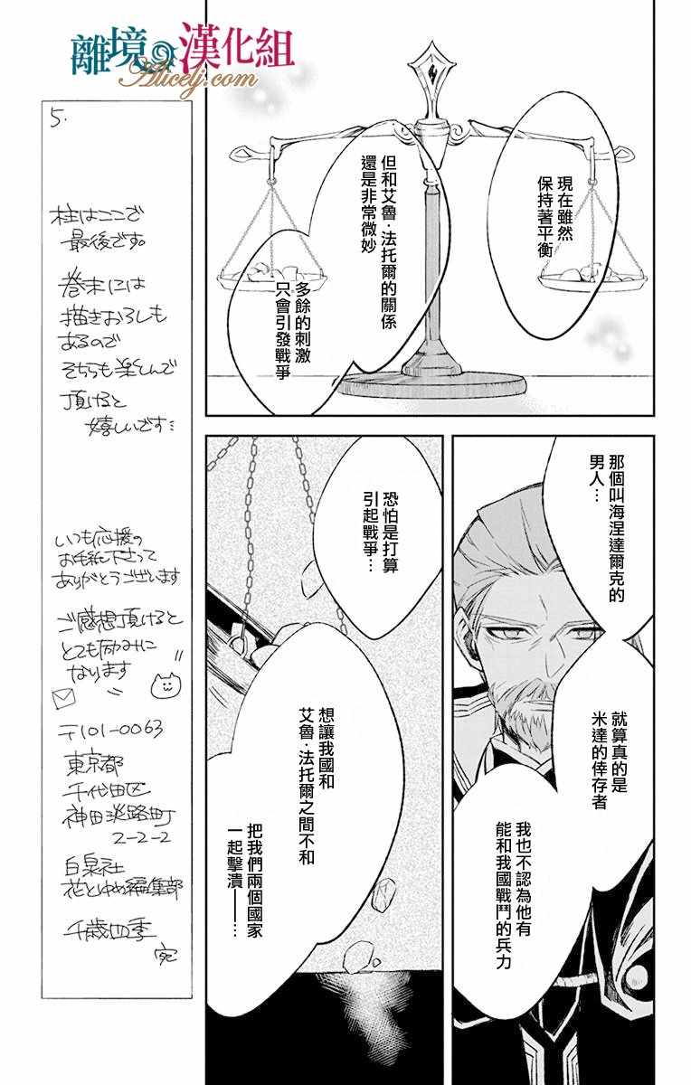 《苍龙近侍》漫画最新章节第10话免费下拉式在线观看章节第【23】张图片