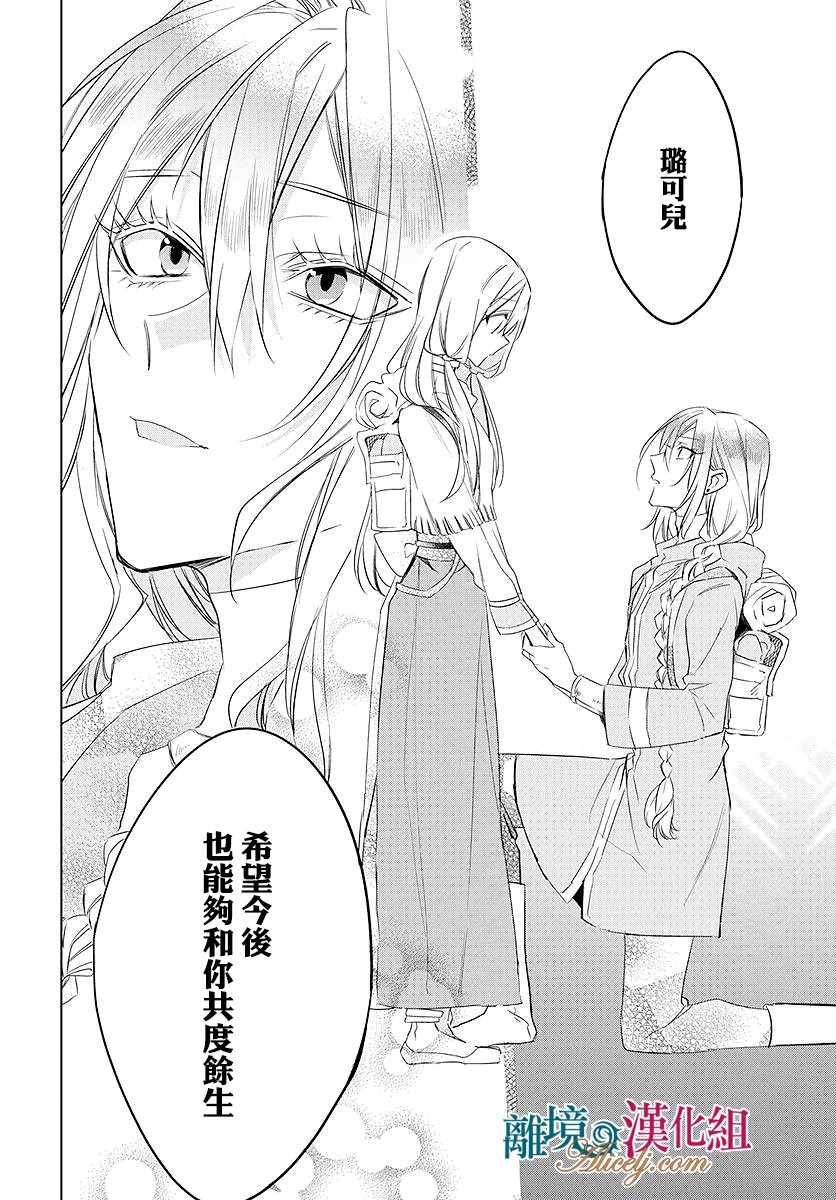 《苍龙近侍》漫画最新章节第39话免费下拉式在线观看章节第【28】张图片