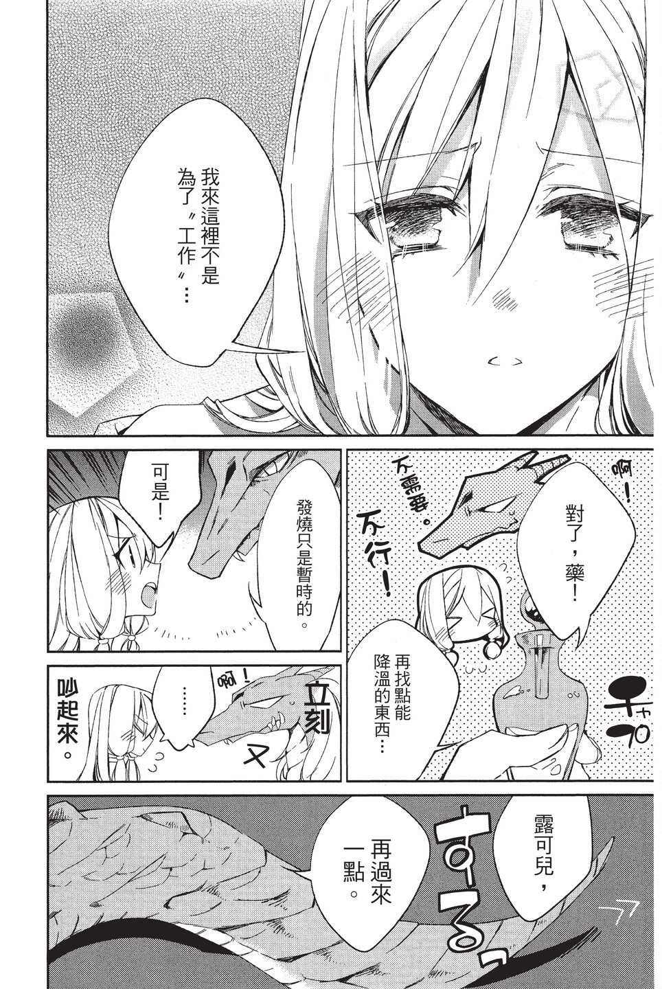 《苍龙近侍》漫画最新章节单行本01免费下拉式在线观看章节第【152】张图片