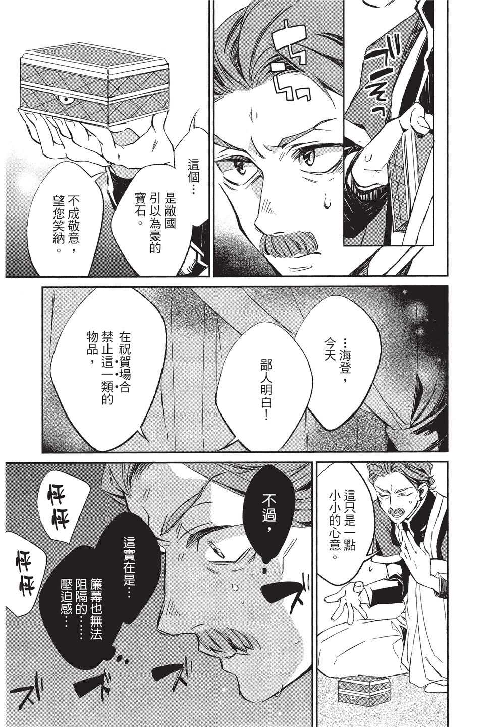 《苍龙近侍》漫画最新章节单行本02免费下拉式在线观看章节第【29】张图片