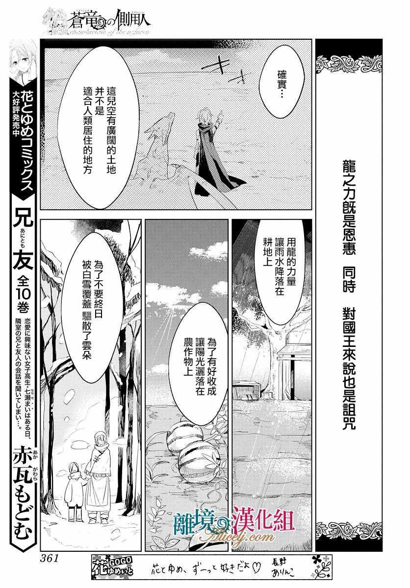 《苍龙近侍》漫画最新章节第38话免费下拉式在线观看章节第【10】张图片