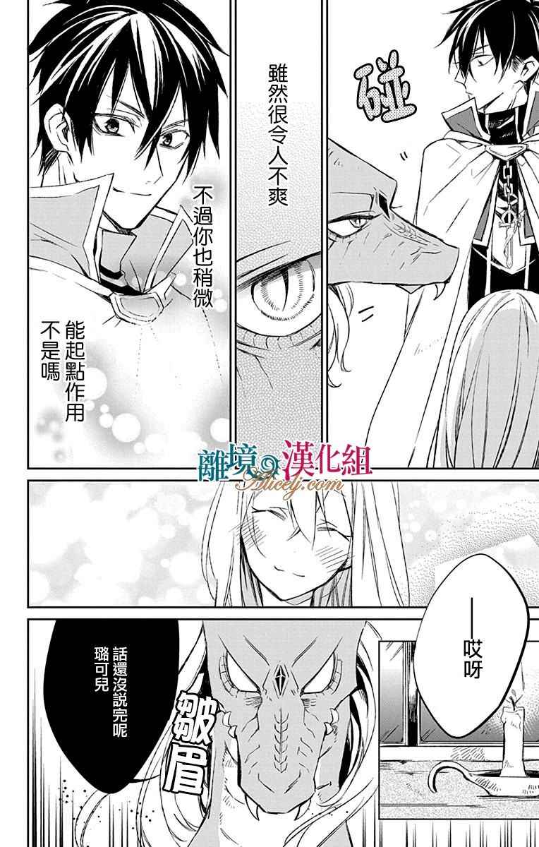 《苍龙近侍》漫画最新章节第6话免费下拉式在线观看章节第【44】张图片