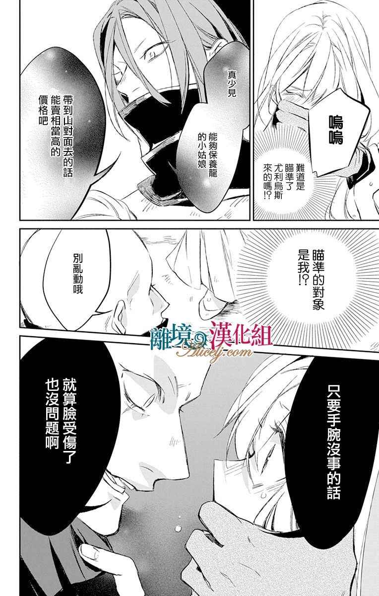 《苍龙近侍》漫画最新章节第6话免费下拉式在线观看章节第【32】张图片