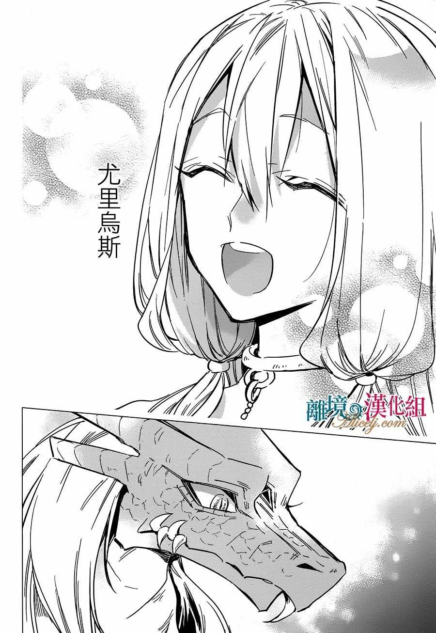 《苍龙近侍》漫画最新章节第14话免费下拉式在线观看章节第【14】张图片