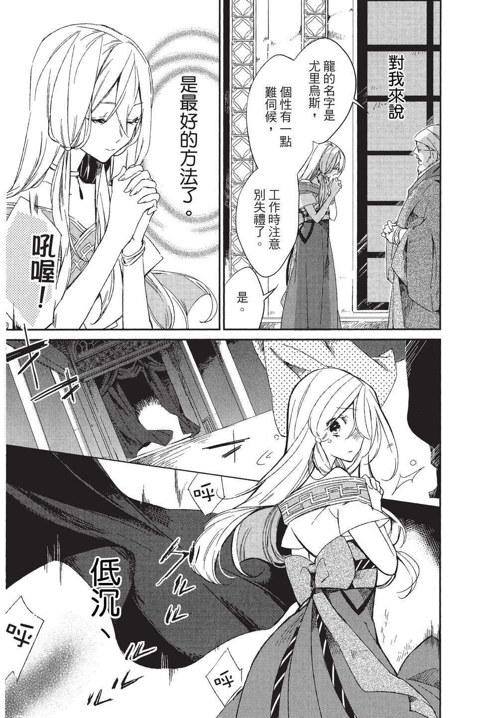 《苍龙近侍》漫画最新章节单行本01免费下拉式在线观看章节第【7】张图片