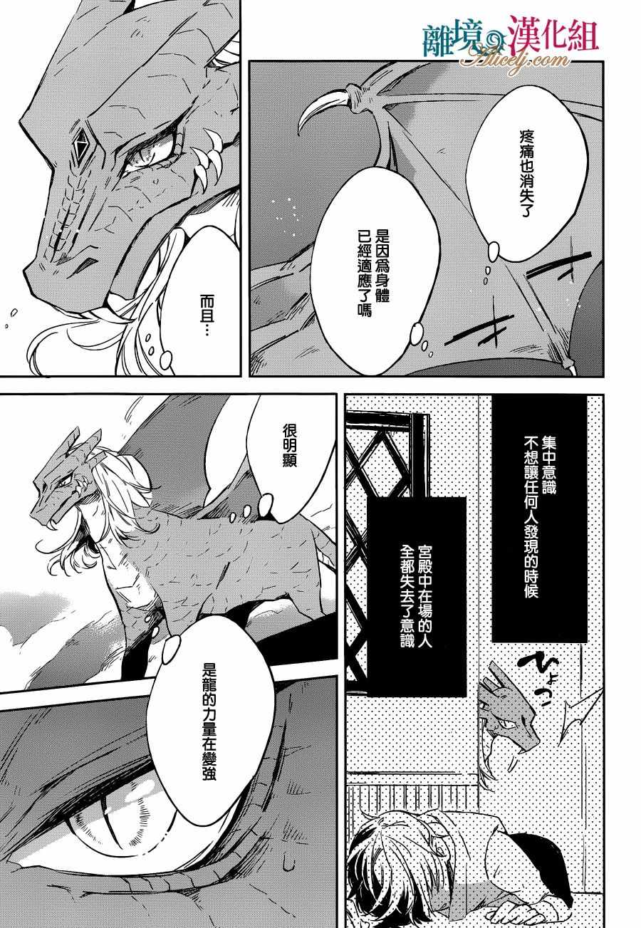 《苍龙近侍》漫画最新章节第12话免费下拉式在线观看章节第【37】张图片