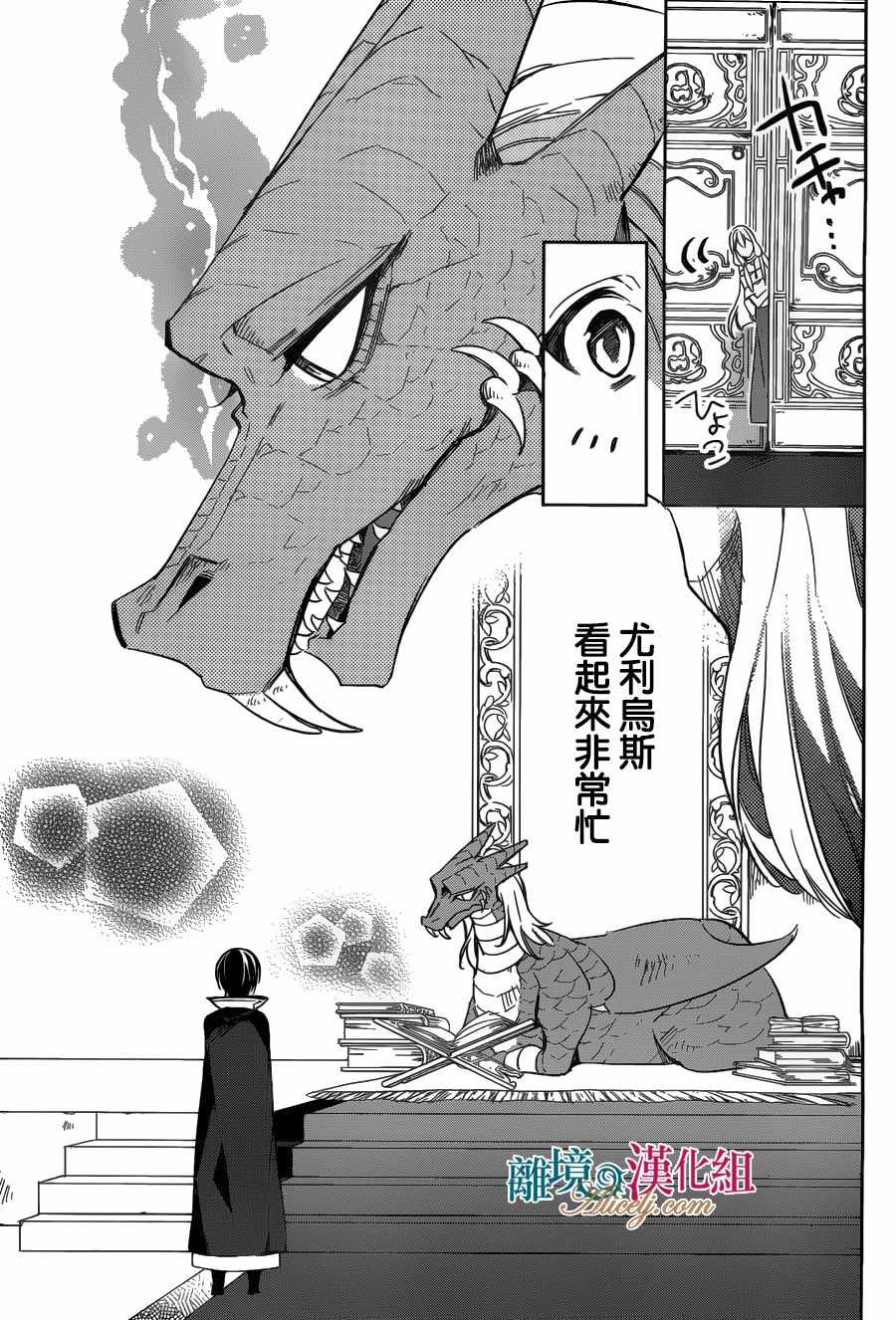 《苍龙近侍》漫画最新章节第23话免费下拉式在线观看章节第【5】张图片