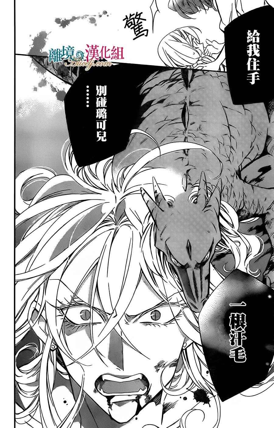 《苍龙近侍》漫画最新章节第1话免费下拉式在线观看章节第【35】张图片