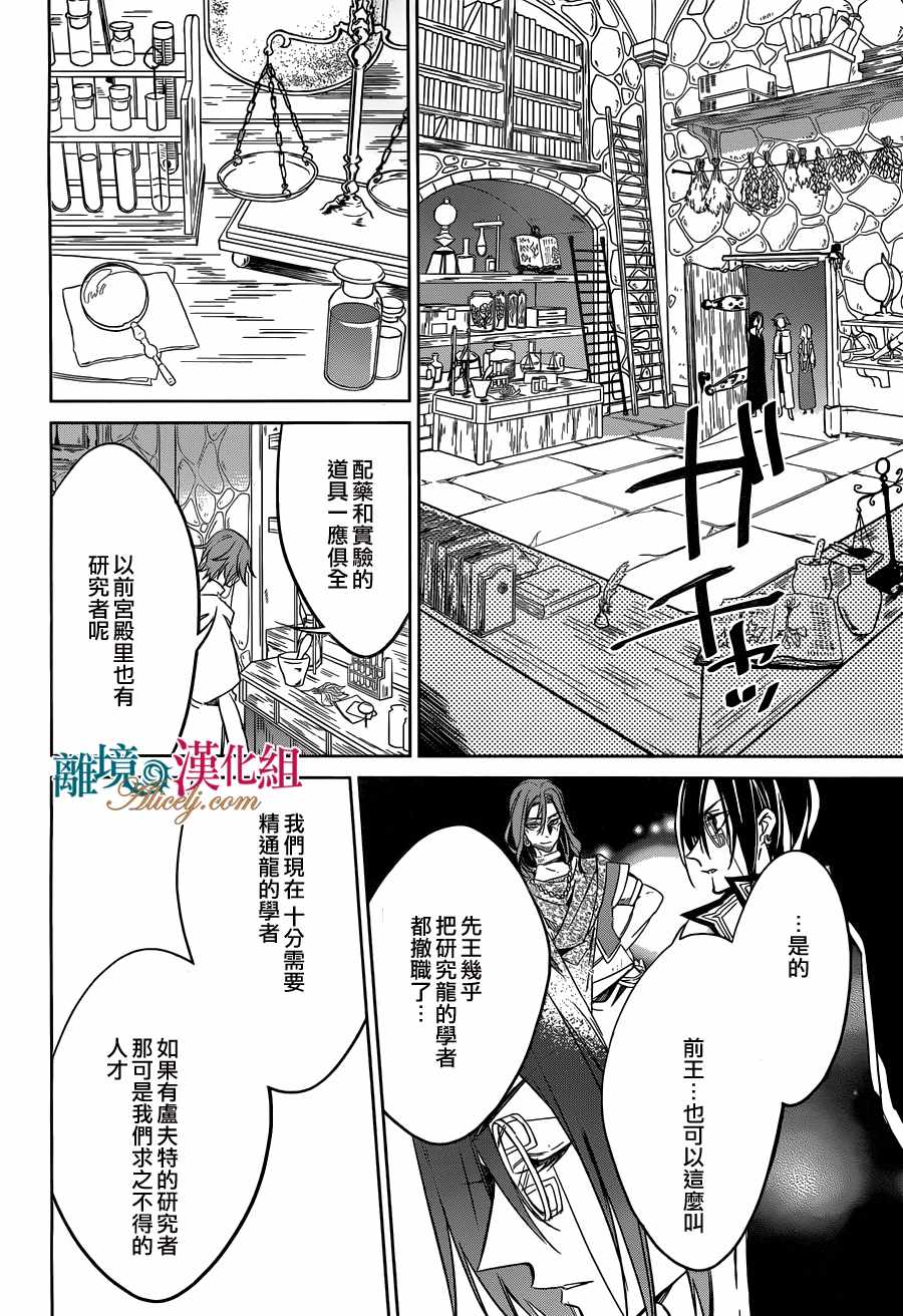 《苍龙近侍》漫画最新章节第22话免费下拉式在线观看章节第【10】张图片