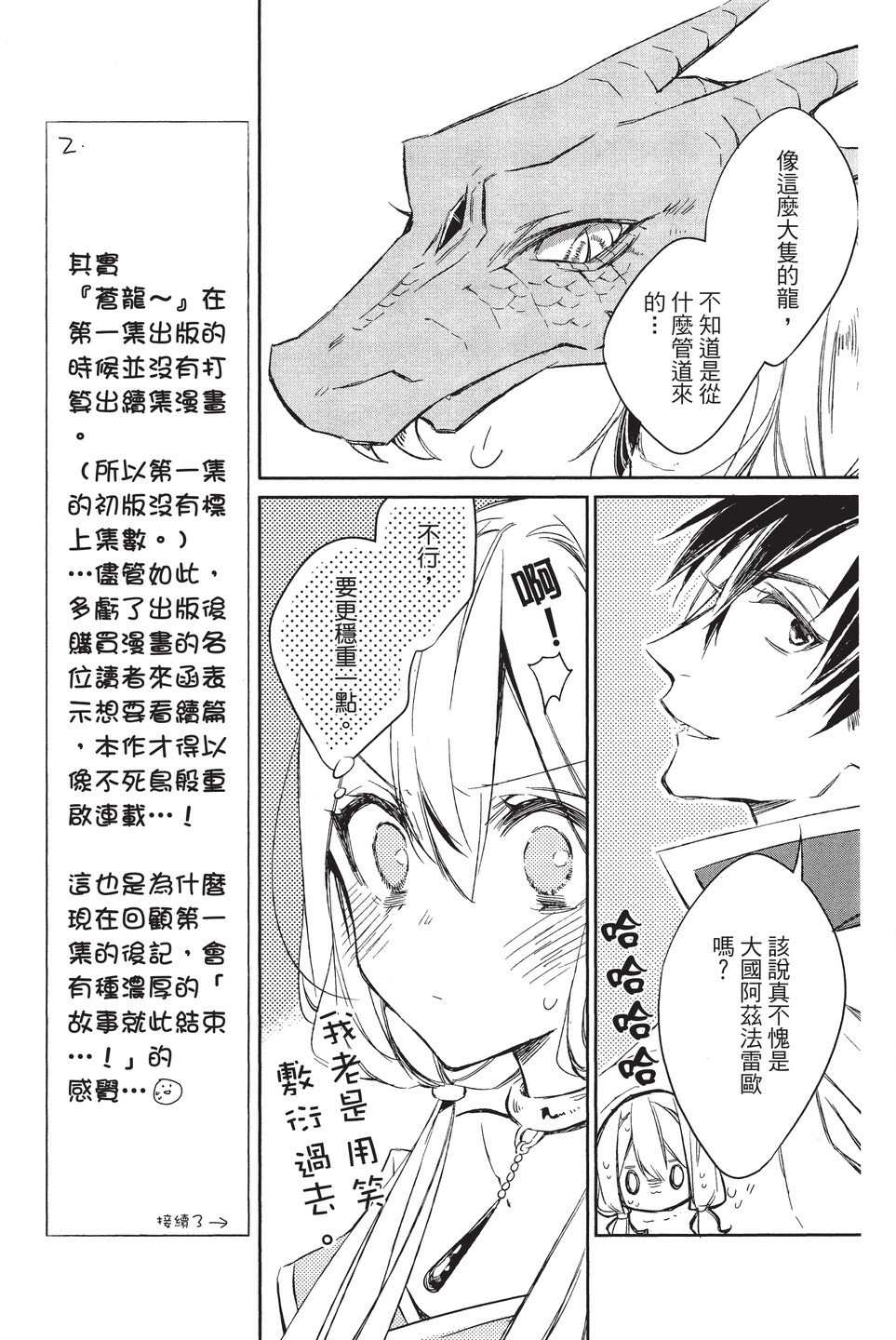 《苍龙近侍》漫画最新章节单行本02免费下拉式在线观看章节第【55】张图片