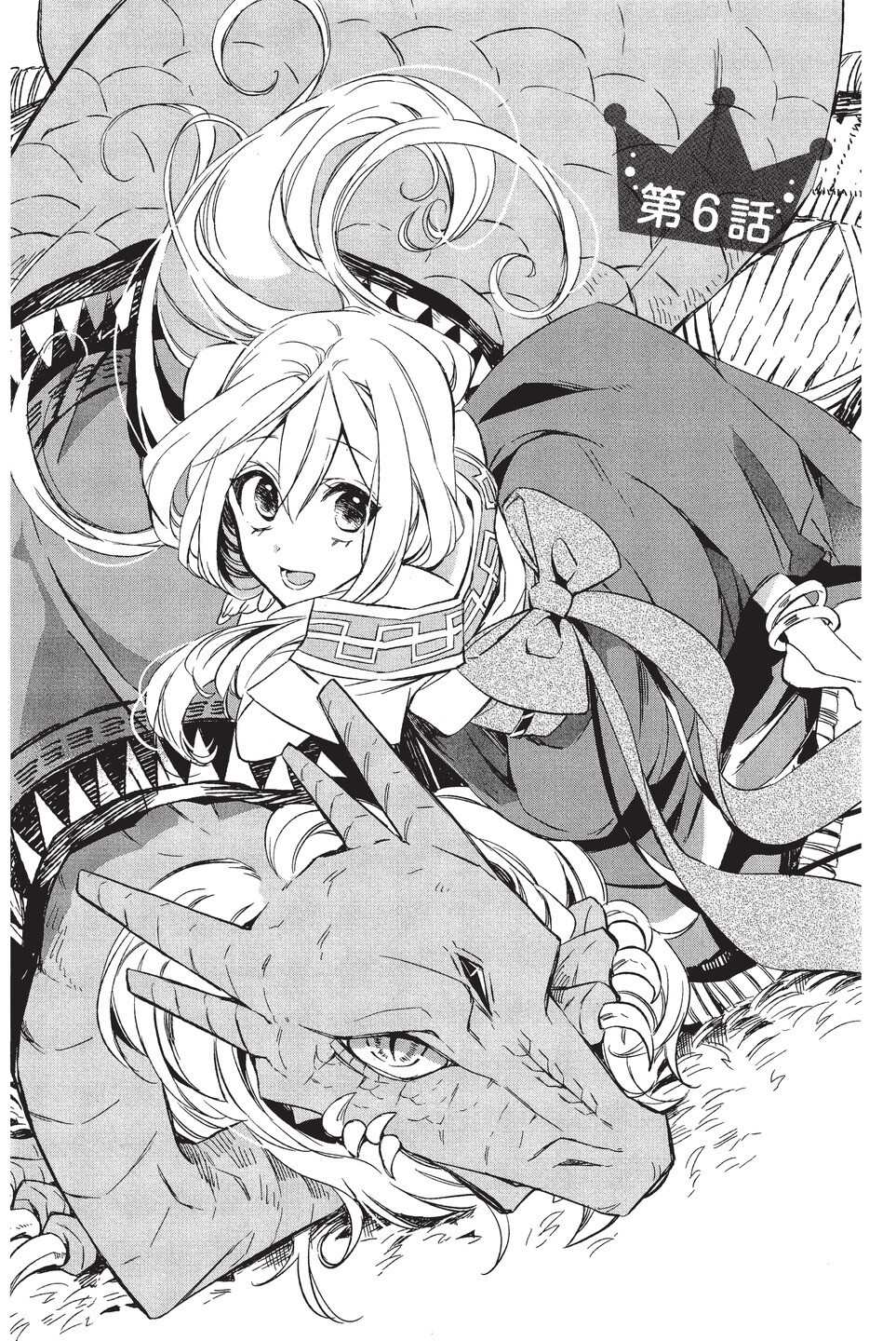 《苍龙近侍》漫画最新章节单行本02免费下拉式在线观看章节第【49】张图片