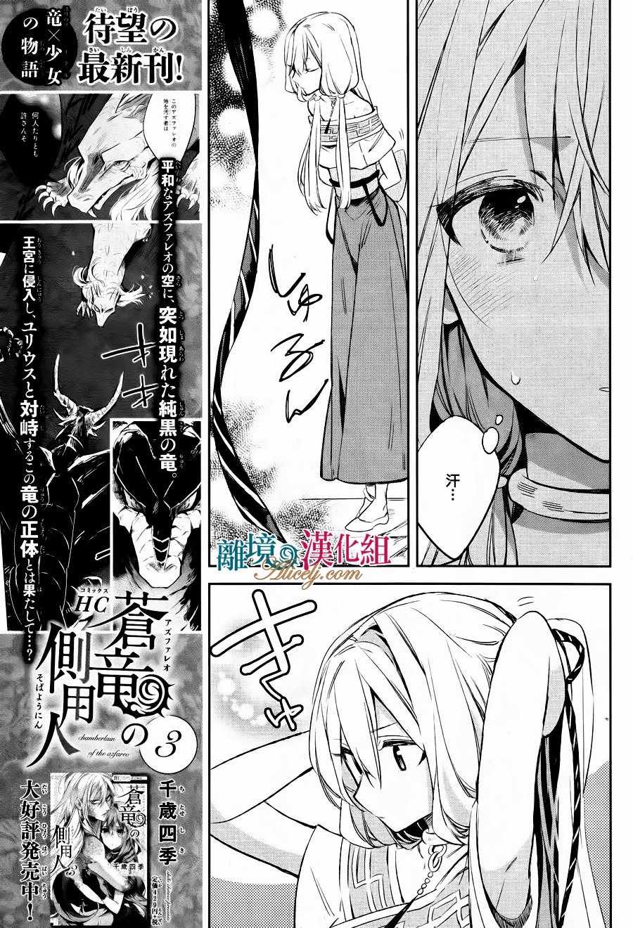 《苍龙近侍》漫画最新章节第11话免费下拉式在线观看章节第【9】张图片