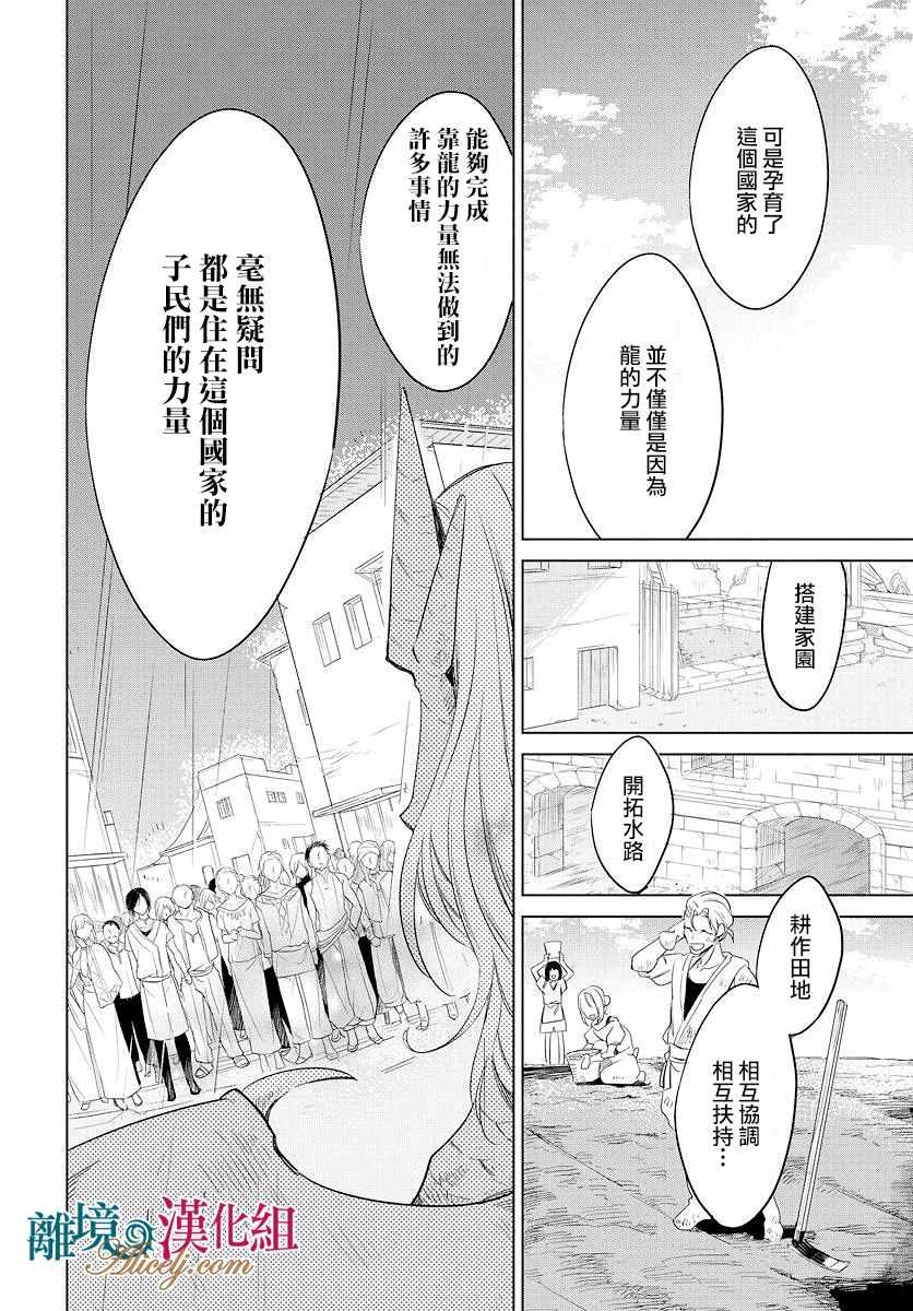 《苍龙近侍》漫画最新章节第38话免费下拉式在线观看章节第【11】张图片